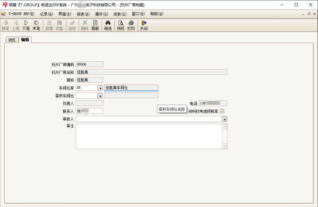 顺景T-GROUP 手机登录亮点功能WIP仓应用实务介绍