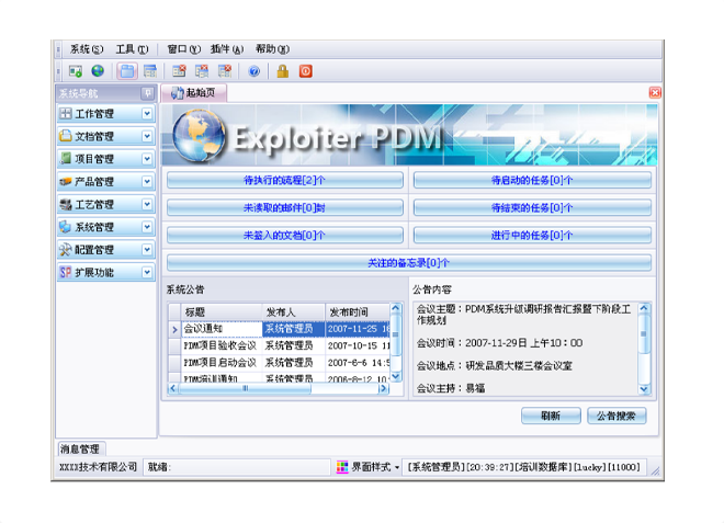 实施手机登录软件能为企业带来哪些效果和好处?